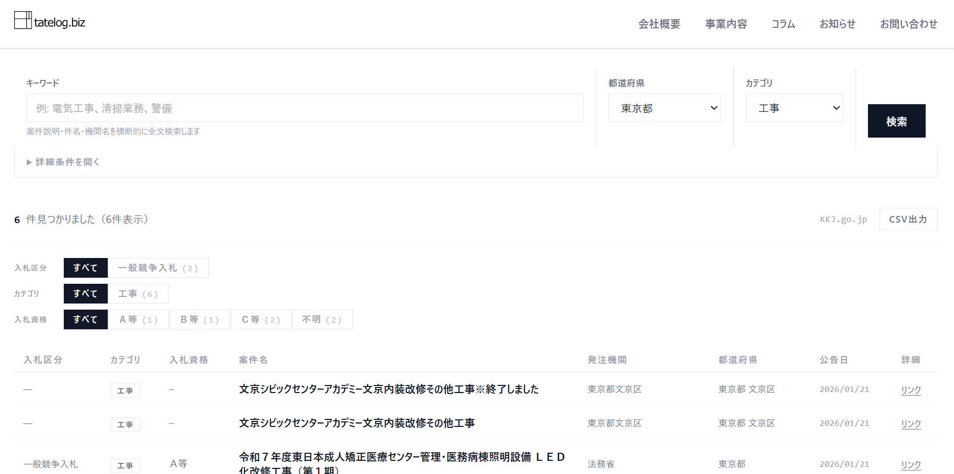 官公需情報検索 画面イメージ